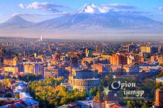 Горящие туры в Ереван